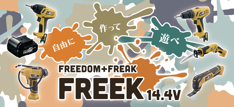 プライベートブランド Freek(フリーク)