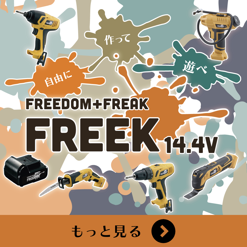 プライベートブランド Freek(フリーク)