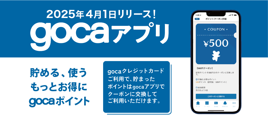 GOCAアプリ
