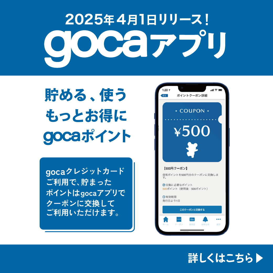 GOCAアプリ