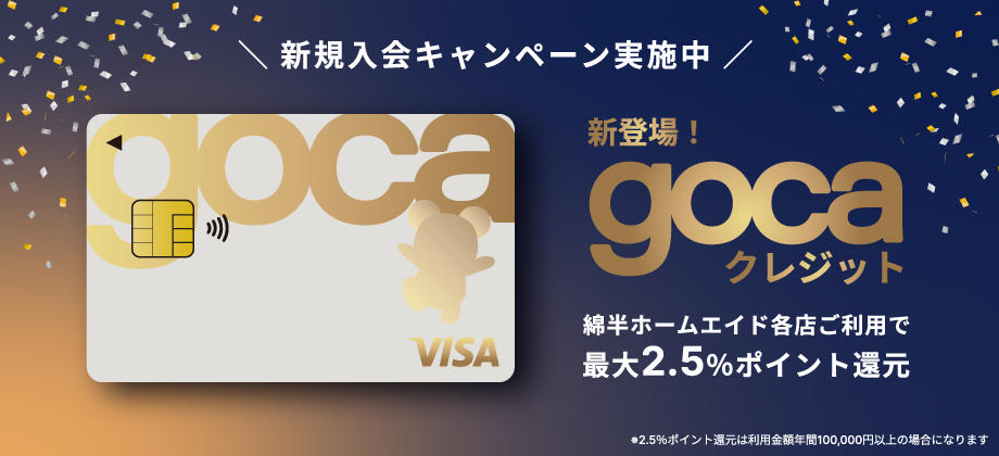 GOCAクレジット